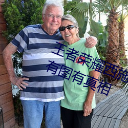 王者荣耀西(西)施由于(爲)欠债用液体来(來)赔偿有图有真相