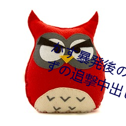 かす暴発後の延長ピストンで抜かずの追撃中(中)出(出)し!! WANZ