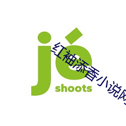 红袖添香(xiāng)小说(shuō)网(wǎng)