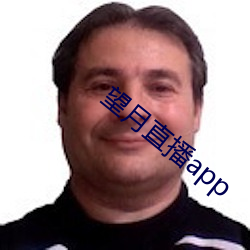 望月(yuè)直播app