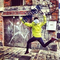 草根电影 ��昏聩）