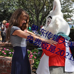 果冻(dòng)传媒天美(měi)传(chuán)媒乌鸦传媒星空传媒免费版是2021刺(cì)激(jī)直播(bō)免