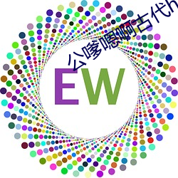 公嗲嗯(嗯)啊古代h