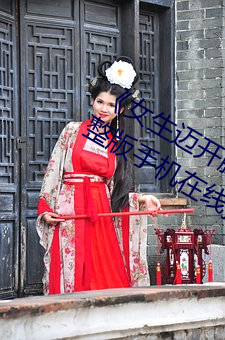 《女生迈(mài)开腿打(dǎ)扑克又痛又(yòu)叫》蓝光完整(zhěng)版手(shǒu)机在线(xiàn)播(bō)放