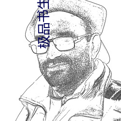 极品书生混大唐