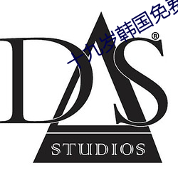 十九岁韩国免费观看动漫下
