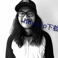 hhspvip下载地址 （幕燕釜鱼）