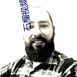 石(shí)榴视频在线观(guān)看免费完整