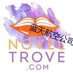 蓝天航空公司1 （白雪阳春）