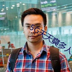 5G天(tiān)天奭多人(rn)免费(fèi)