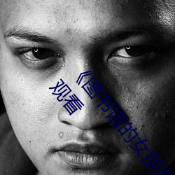 ͼݵŮ٭δɾ롷ӰϷԢĿ ũ
