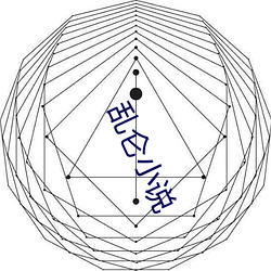 乱仑(侖)小(小)说(說)