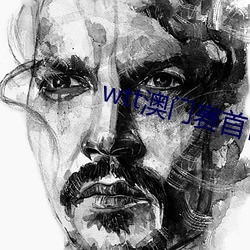 wtt澳門賽首日