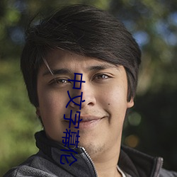 中文字幕倫