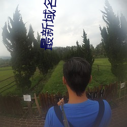最新域名8xgmvxyz