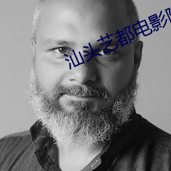 汕头艺都电影院