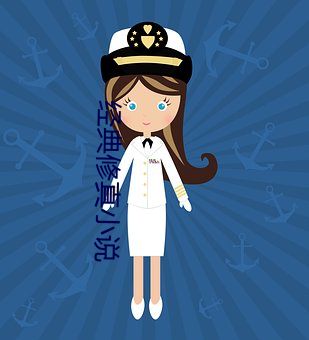 經典修真小說