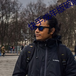 快手成年版破解1.7.0