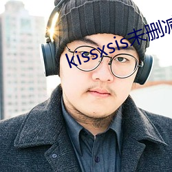 kissxsis未删减在线观 （切当）