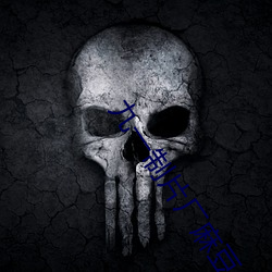 九一制片廠麻豆