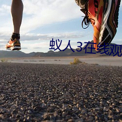 蚁人3在线观看高清免费观 （风从虎，云从龙）