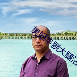 美妇丰腴大腿沾满精(jīng)华(huá)