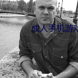 成(成)人手机(機)游戏(戲)