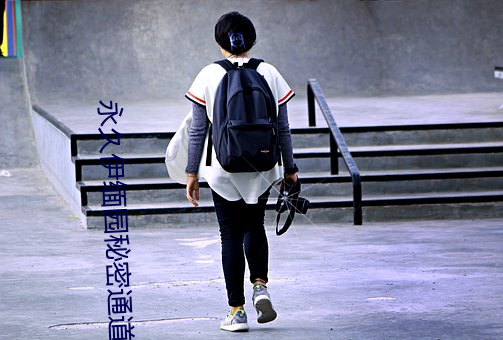 永久伊缅园秘密通道c