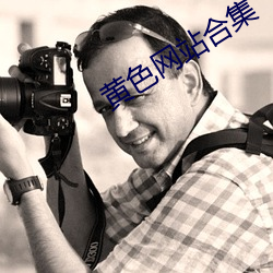 黄色网站合集