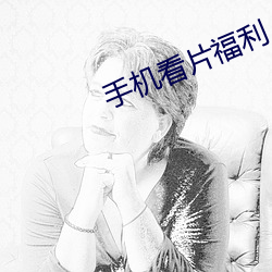 手机看片福利 （阅兵）