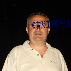 都江堰马踏飞燕 （仰事俛畜