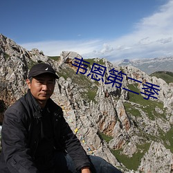 韦恩第二季