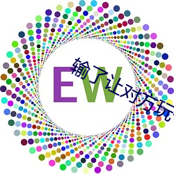 輸了讓對方玩一個假期