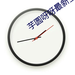芋圆呀(ya)呀最新圣诞视(shì)频(pín)
