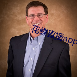 花蝶直播app色版 （撩乱）