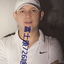 富士康726啥事件 （重振旗鼓）