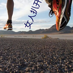 女人扒开(開)腿让男(男)人桶到爽怎(怎)么(麽)做(做) 女(女)人(人)扒(扒)开腿让男(男)人桶到(到)爽的(的)
