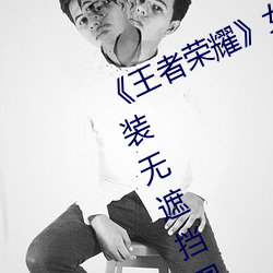 ҫŮӢƤȥдڵͼƬ 