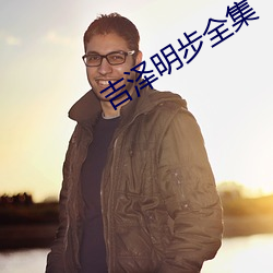 金年会(中国)官方网站