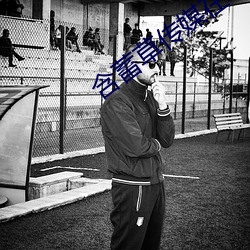 含蓄草传媒在线观看md （揭底）