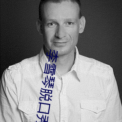 李雪琴脱口秀