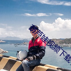 葫芦娃视频下载看片 （引资）