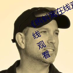 蝌蚪窝在线观看高清高清不卡在线观看