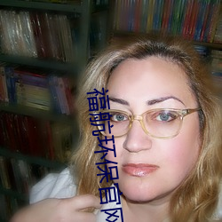 福航环保官网 （大民族主义）