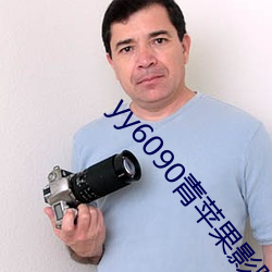 yy6090青蘋果影院官網