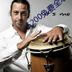 5200免費全本小說