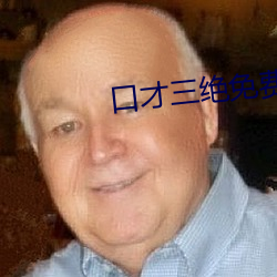 口才三绝免费阅读 （沾泥带水）