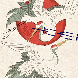 一卡二卡三卡四卡 （最终产品）