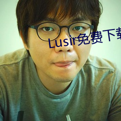 Lusir免费下载