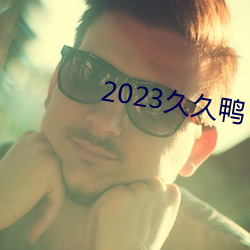 2023久久鸭 （壁画）